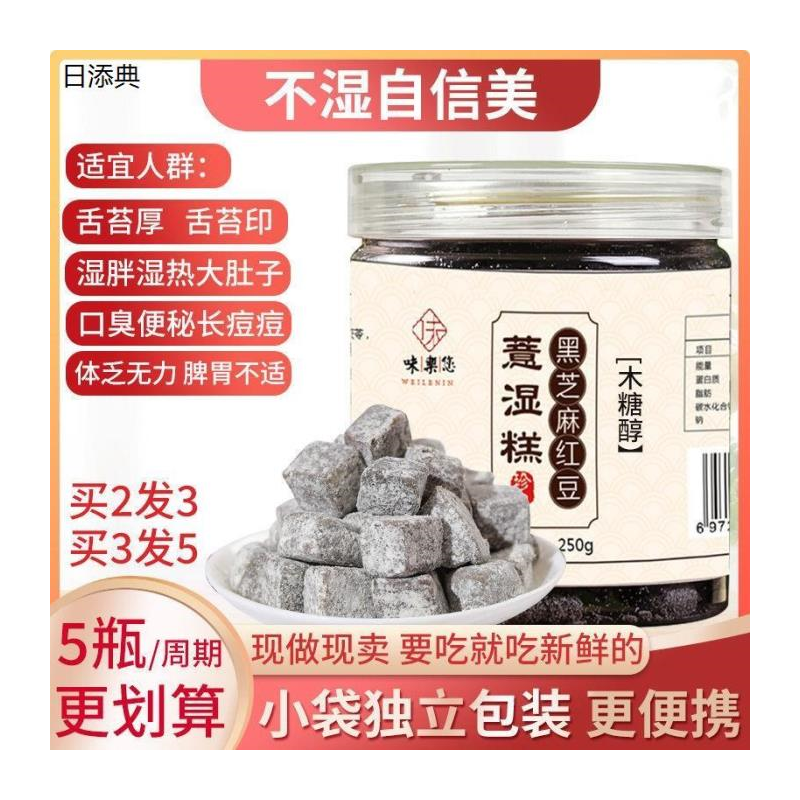 茯苓世家去湿伏湿薏湿糕茯苓芡实糕点黑芝麻片湿热湿胖独立调管用