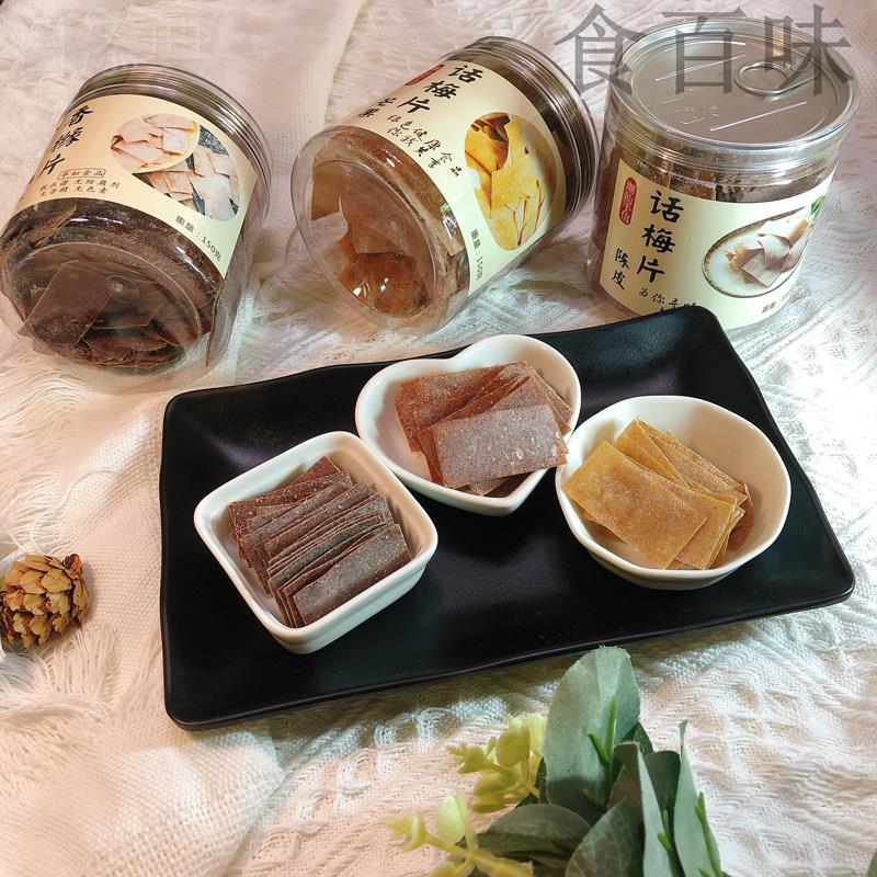 正宗广东潮汕普宁好吃不厌陈皮话梅片小包装望生津梅片罐装酸零食