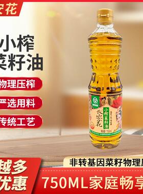 长安花小瓶菜籽油750ml绿色非转基因物理压榨高原小榨菜籽食用油