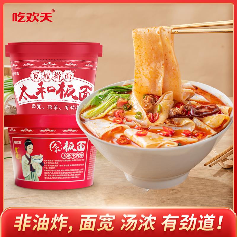 吃欢天正宗安徽太和板面宽嫂牛肉麻辣速食整箱泡面擀面非油炸宽面