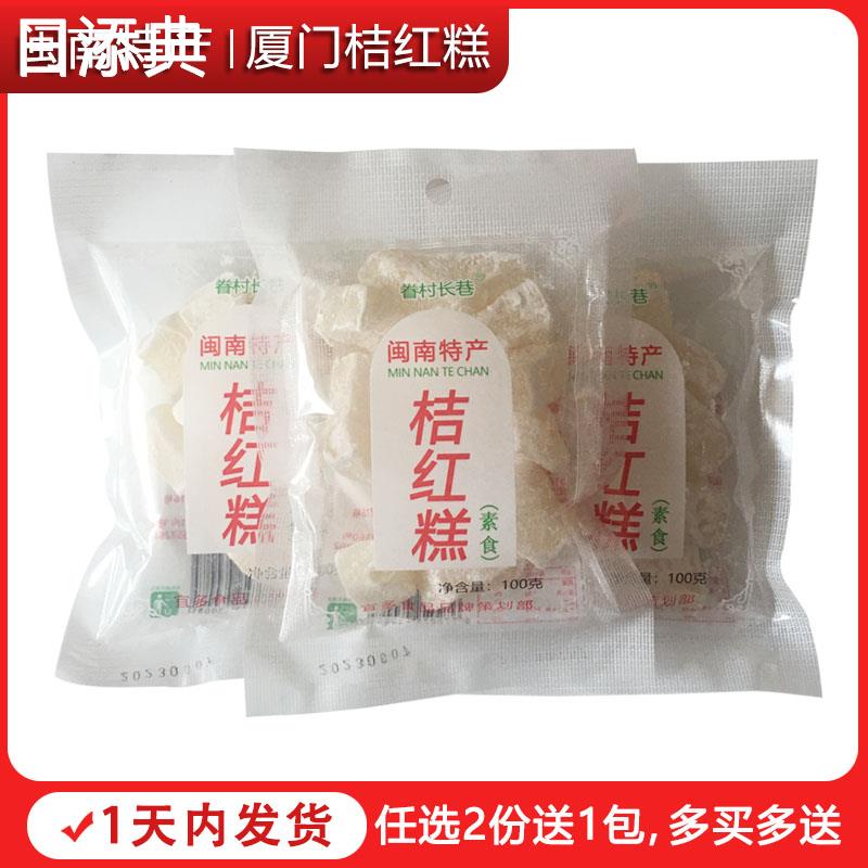 福建泉州闽南传统小吃桔红糕厦门特产零食甜糯米糕点心素食橘红糕