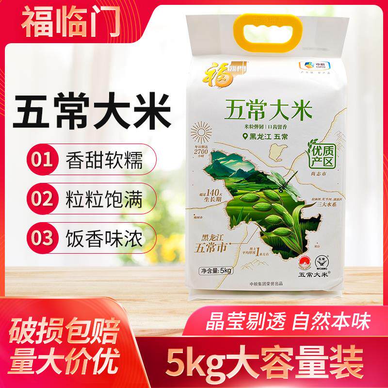 福临门五常大米5kg中粮福临门五常香米家用餐饮大米10斤袋大米