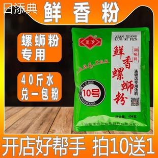 广西菱芳授权天猫正宗螺蛳粉专用调料包,开店即商用,鲜香调味料包装