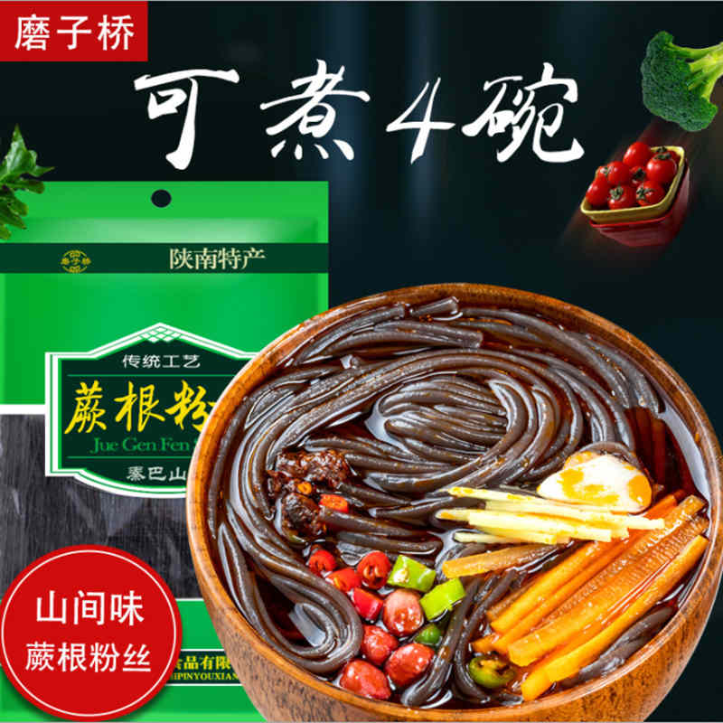现货陕西汉中土特产磨子桥蕨根粉丝葛根粉丝农家凉拌菜干货400克