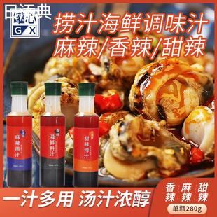 打渔岛280g香辣麻辣甜辣料汁捞汁提鲜爽口家庭小瓶装凉拌生腌大瓶