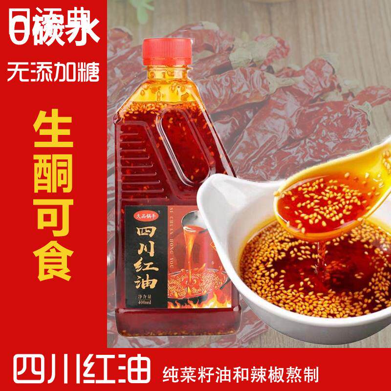 四川生酮辣椒油0无400ml碳水麻辣无渣香辣油泼辣子辣凉拌红油调料