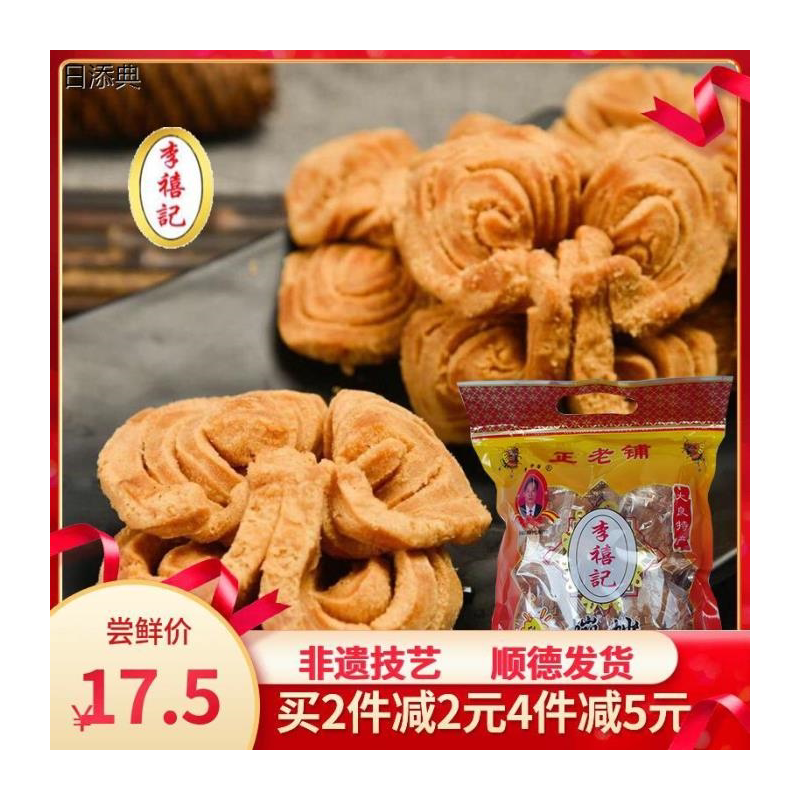 顺德特产大良蹦砂李禧记地方特色美食小吃蹦沙小零食南乳崩砂佛山