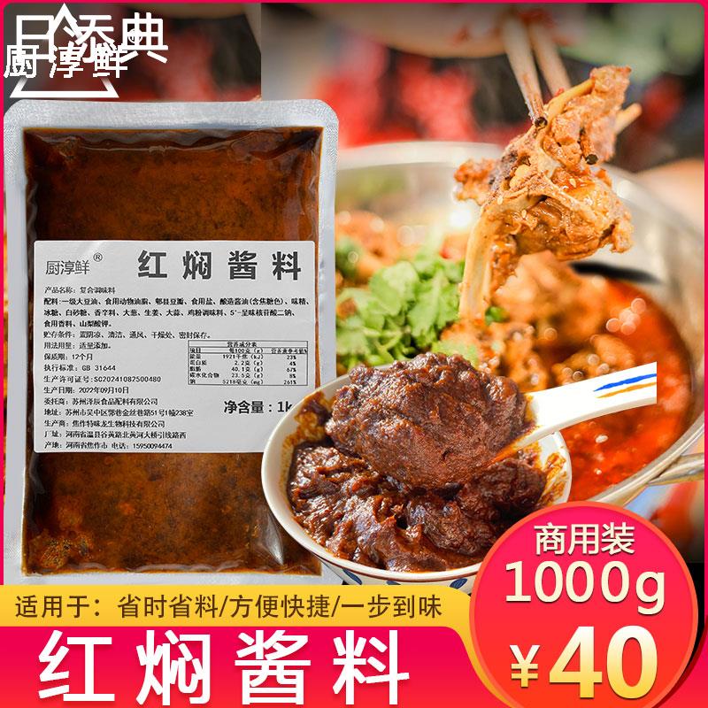 红焖酱料商用红焖羊肉底料炖羊排羊肉汤调料牛腩煲酱料闷羊肉酱