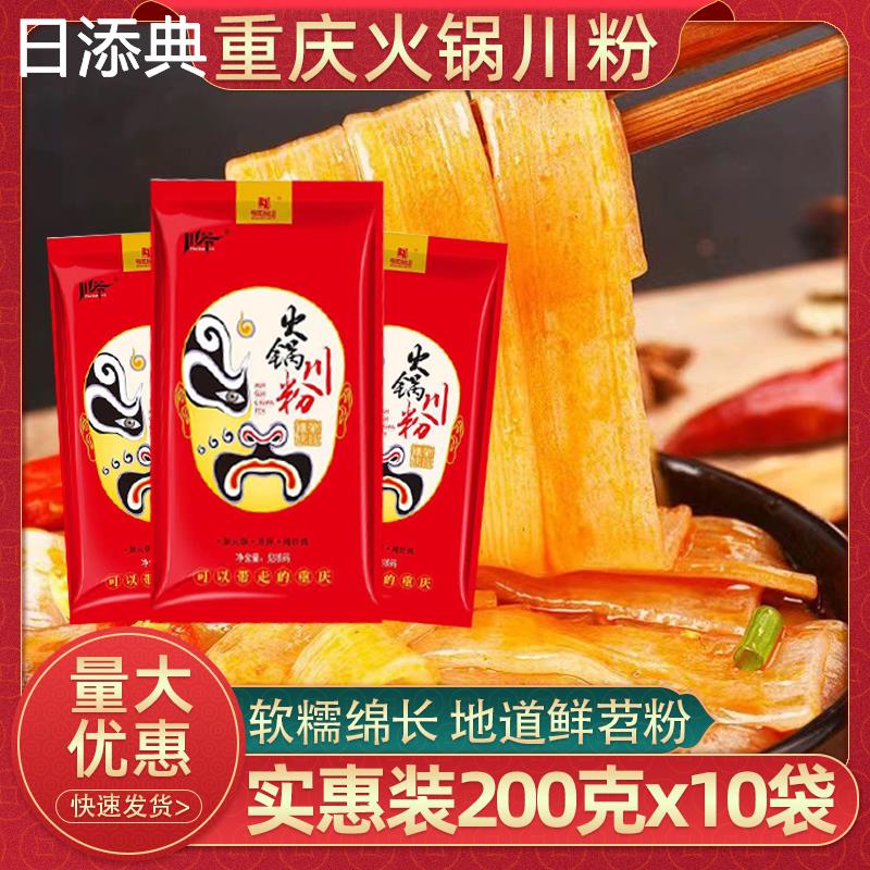 重庆火锅川粉宽粉200g餐饮商用袋装免泡红薯鲜粉条麻辣烫火锅食材