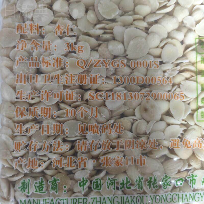 昌源牌光中杏仁3kg生杏仁去皮南北杏仁片磨豆浆杏仁露 多省包邮