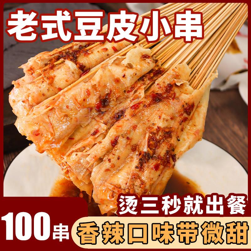 豆皮小串东北老式怀旧豆皮串麻辣烫火锅小吃自带料包麻辣香辣甜口