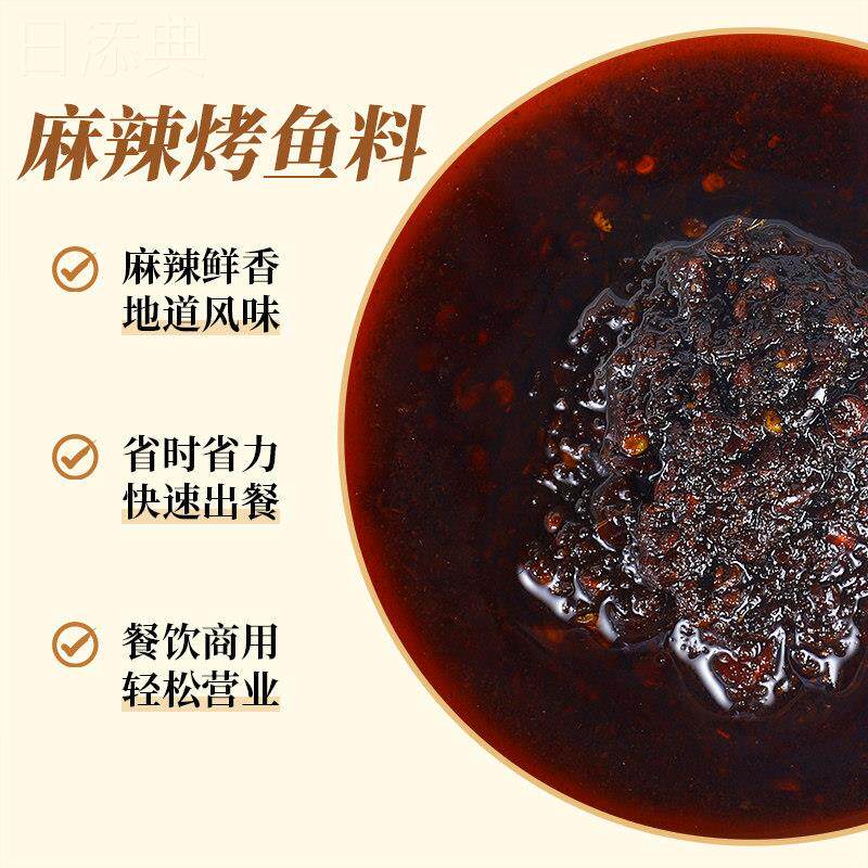 万州烤鱼调料商用酱料配方雷公子麻辣烤鱼料纸包鱼餐饮专用酱
