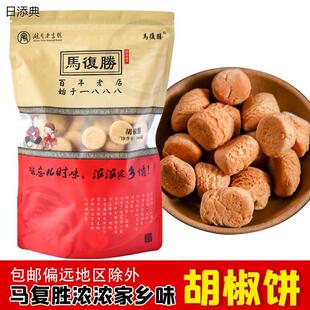马复胜胡椒饼湖南长沙特产零食小吃老式传统糕点8090童年怀旧零食