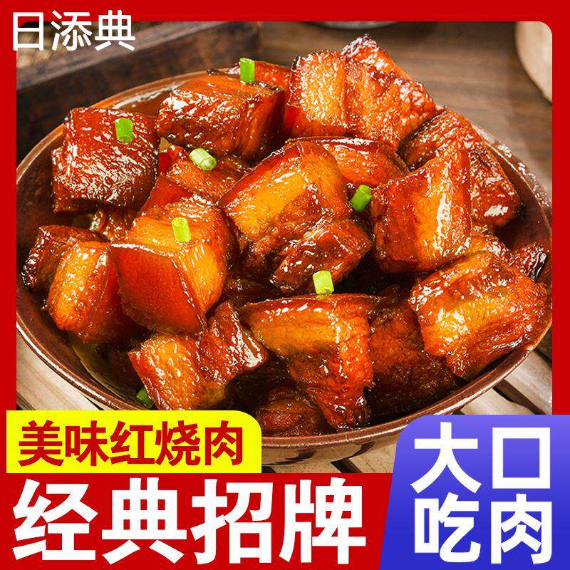 红烧肉即食真空包装熟食1斤正宗东坡肉五花肉250g饭店卤肉肘子肉