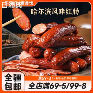 哈尔滨红肠蒜香肉肠速食年货餐点俄式 风味香肠烤肠即食新疆乐乐妈