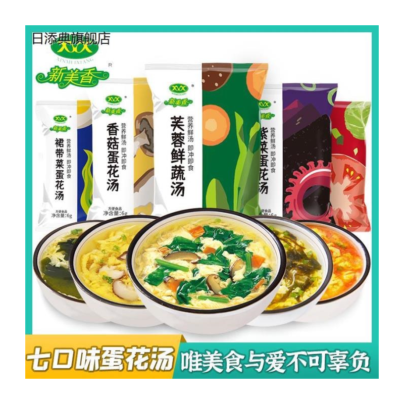 新美香紫菜蛋花汤芙蓉鲜蔬汤裙带菜汤即食速食汤冲泡菠菜番茄蛋汤