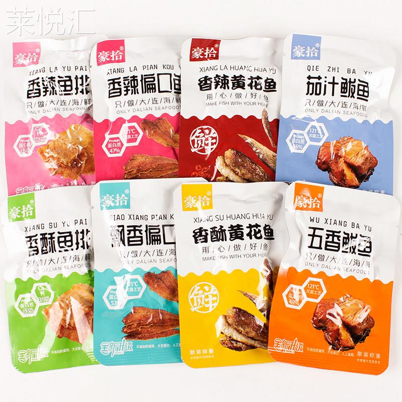 大连特产豪拾即食香辣黄花鱼偏口鱼茄汁鲅鱼香酥鱼排小包海鲜零食