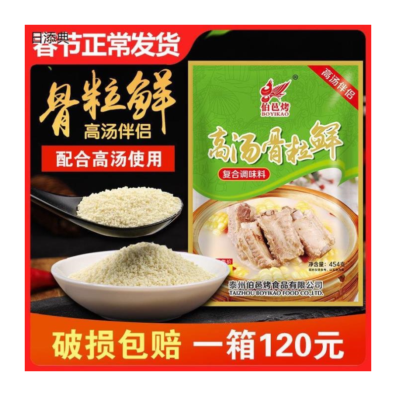 伯邑烤高汤骨粒鲜454g浓缩商用汤底调味料高汤鸡精