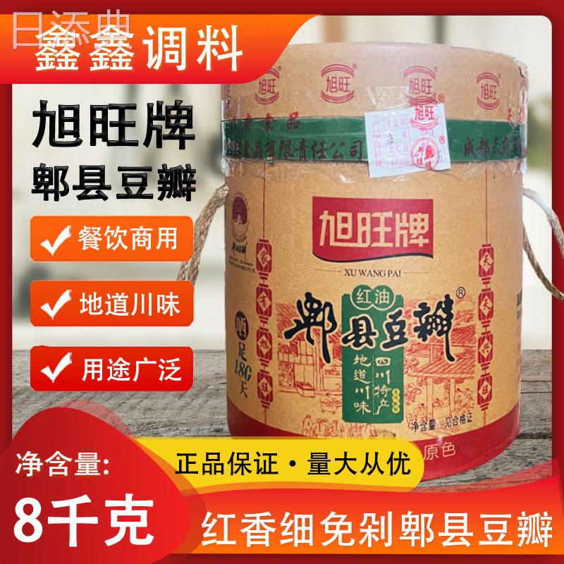旭旺牌红油郫县豆瓣四川特产豆瓣酱8kg包邮 餐饮商用大桶免剁豆瓣