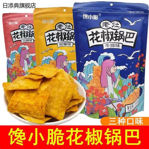 馋小脆老灶花椒锅巴168g牛排椒麻川辣味解馋小吃网红膨化休闲零食