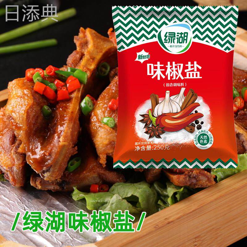 绿湖味椒盐250g*20袋 烧烤串调料椒盐虾调料包炸鸡酱料调料罐包邮
