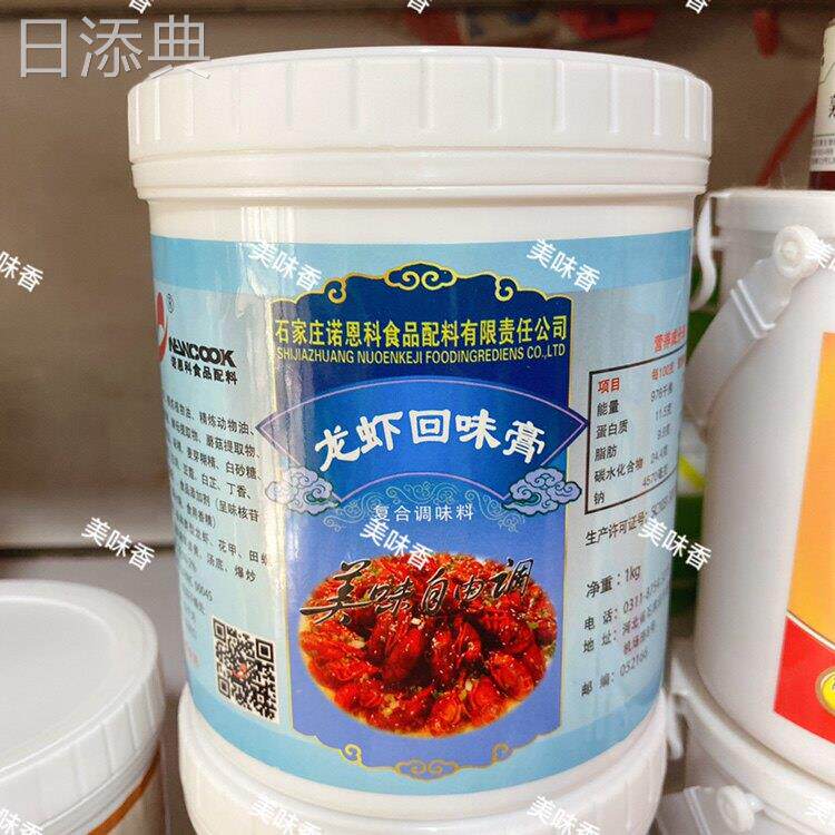 香辣龙虾回味膏香辣龙虾膏 油焖大虾 香膏小龙虾 香辣卤膏1kg包邮