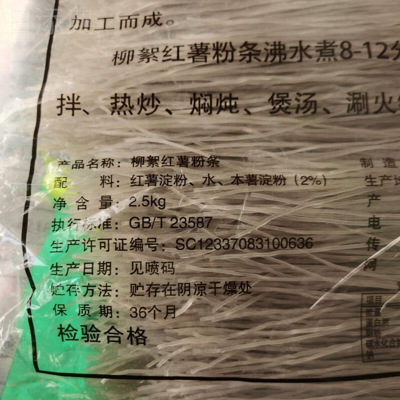 山东特产泗水柳絮粉条5斤超值装柳絮粉条红薯地瓜粉条含2%木薯粉