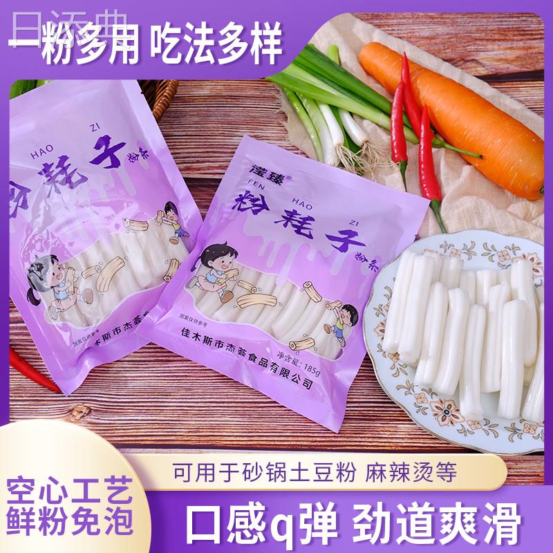 东北粉耗子10袋装鲜土豆粉速食麻辣烫食材粗宽粉条涮肚肥羊火锅粉