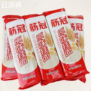 新货金沙河原味挂面筋冠干面条细圆龙须早餐速食凉面整箱