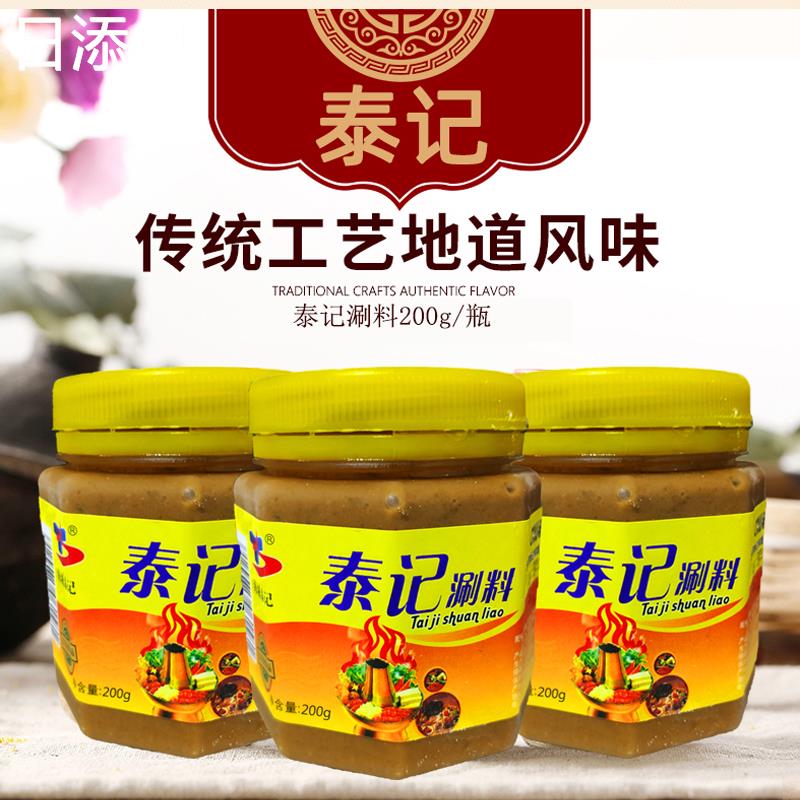 海城泰记200g涮料火锅调料瓶蘸料麻酱拌面酱原味芝麻韭菜包装
