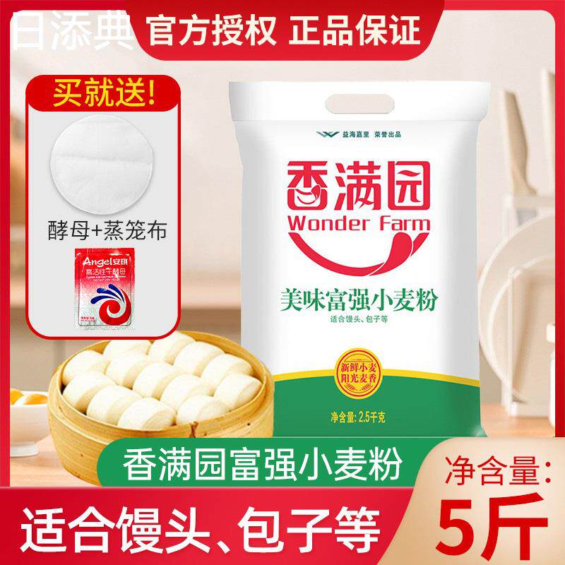 香满园美味富强小麦粉2.5kg面粉5斤装家用做面食包子馒头面条食材