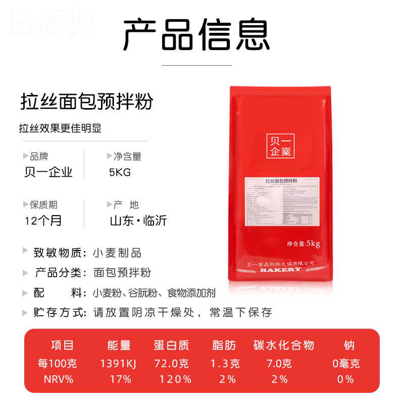 贝一拉丝面包预拌粉5kg/包 手撕面包拉丝面包吐司粉烘焙原料