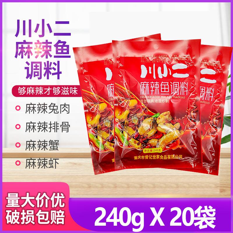曾记川小二麻辣鱼调料240g*20袋重庆麻辣鱼系列片片鱼调味料餐饮