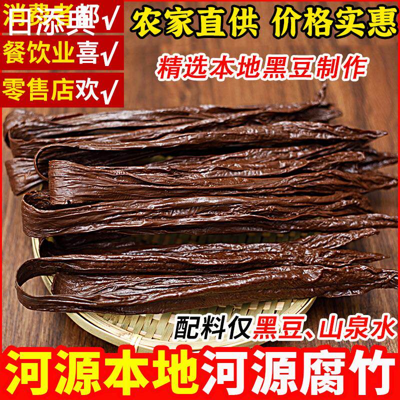 广东河源龙川车田黑豆腐竹干货特产农家自晒豆腐皮豆制品黄豆腐竹