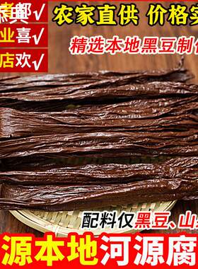 广东河源龙川车田黑豆腐竹干货特产农家自晒豆腐皮豆制品黄豆腐竹