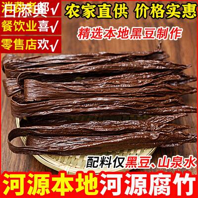 广东河源龙川车田黑豆腐竹干货特产农家自晒豆腐皮豆制品黄豆腐竹