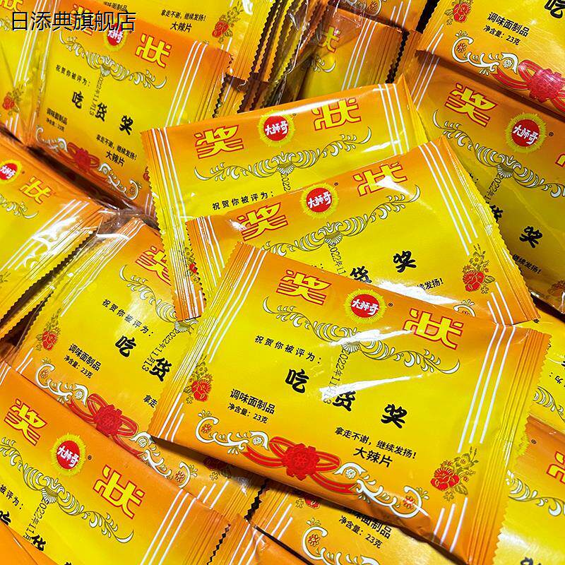 吃货奖状 5毛辣条 怀旧童年休闲追剧 小零食麻辣片手撕素面筋校园