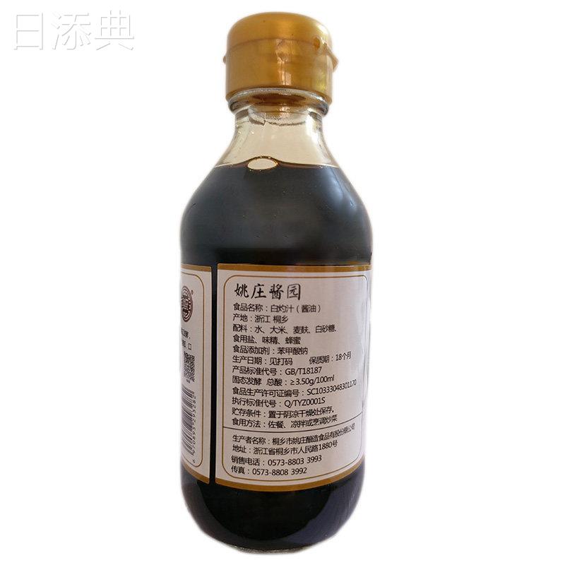 姚庄酱园白灼汁鱼虾蟹蔬菜凉拌清蒸菜调味料酱汁酱油200ml玻璃瓶