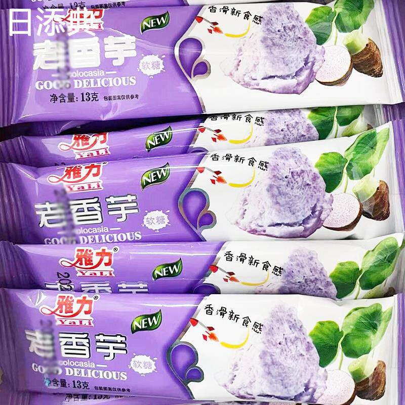 雅力老香芋软糖30条盒包装经典8090后儿时怀旧香芋味糖果小吃零食