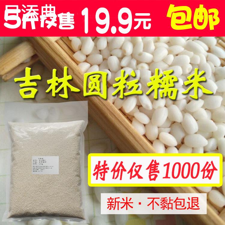 东北农家江米粘大米粽子米圆粒糯米5斤2.5kg酿酒用米糍粑米