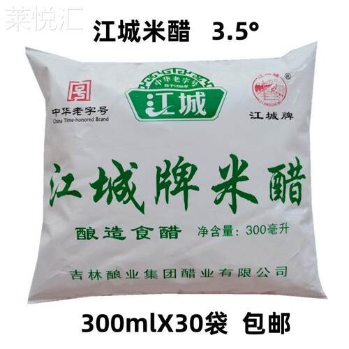 正宗江城牌米醋300ml酿造食醋厨房调味品吉林米醋东北米醋包邮