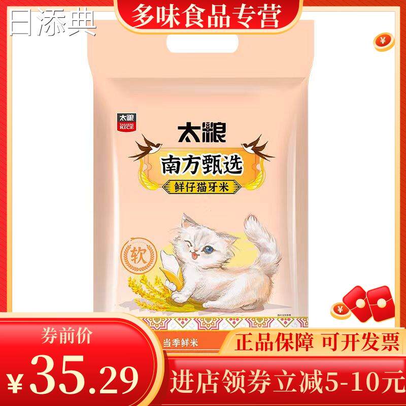 太粮 鲜仔猫牙米长粒香大米精选贡米5kg现磨丝苗米香米10斤月牙米怎么看?