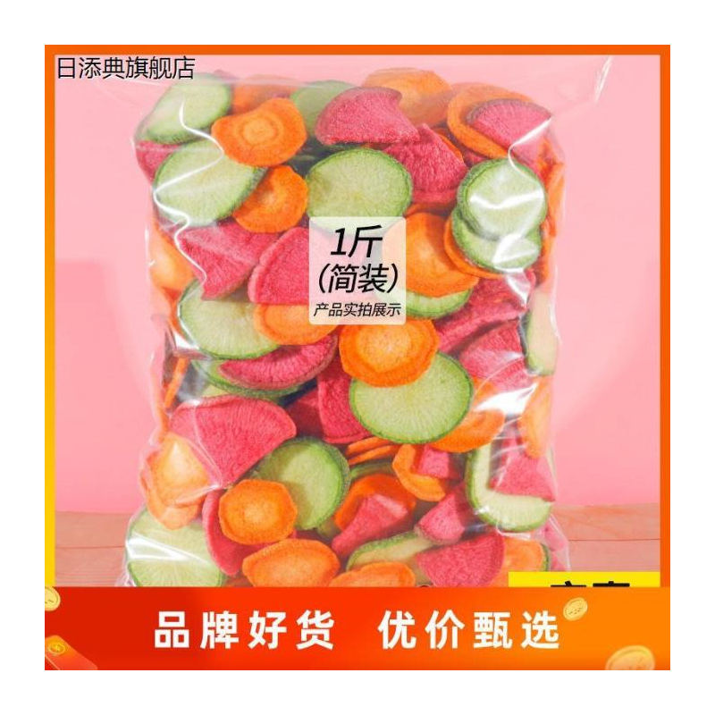 三色萝卜脆片即食红心青胡萝卜干混合果蔬脆爽口脱水休闲零食
