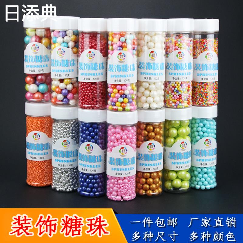 烘焙新年装饰糖珠混金银色珍珠糖片节摆件生日蛋糕甜甜圈七彩糖针