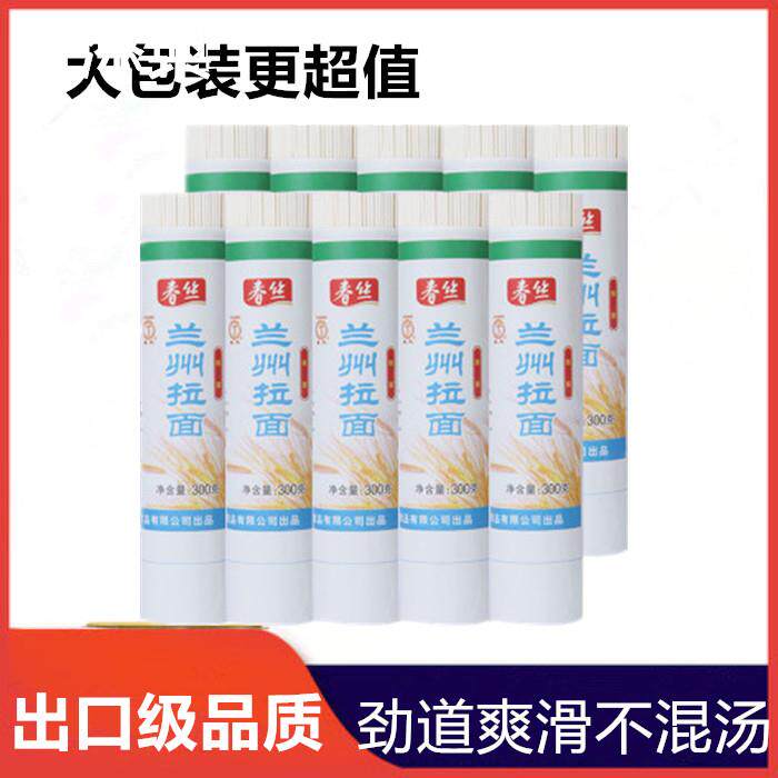 春丝兰州拉面300g*10 超值大包装面条卷面春丝直销中粗面 劲道面