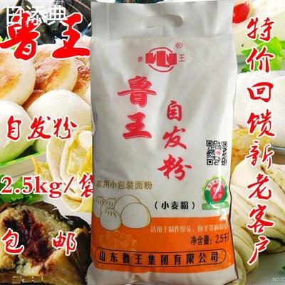 面粉鲁王自发粉5斤中筋粉家用馒头包子煎饼披萨原味麦芯粉