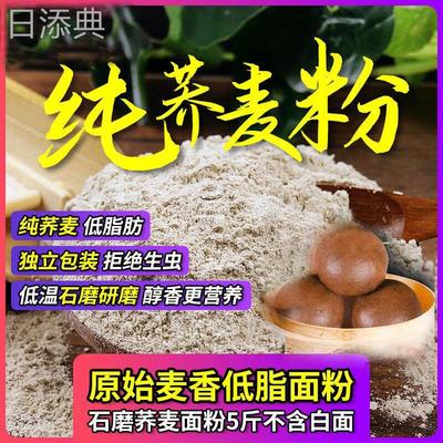 荞麦面粉黑纯荞麦面无糖精低脂筋黑全麦乔麦面尿干面粉孕妇0陜北