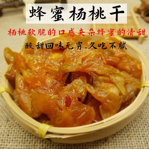 蜂蜜杨桃干250g酸甜回味 广东潮汕特产凉果果脯家庭健康休闲零食