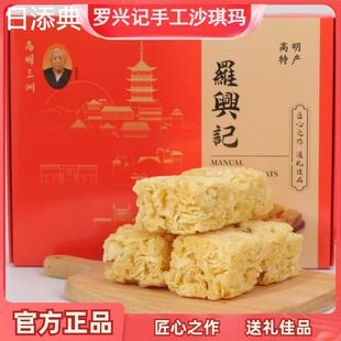 萨琪玛纯手工土鸡蛋沙琪玛硬礼盒装高明三洲糕点零食