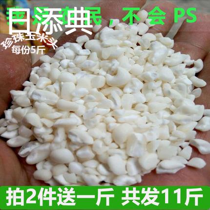 广西罗城特产粘糯玉米粒白玉米头珍珠苞谷粥农家渣碎糁碴子去皮忻